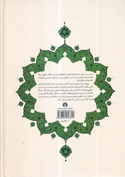 محمد رسول خدا